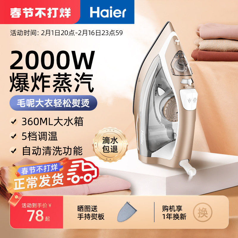 海尔熨斗家用小型手持烫斗蒸汽老式电熨斗熨烫机大功率专业烫衣服