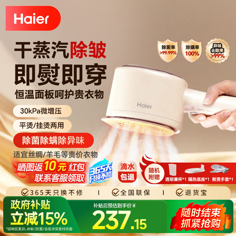 海尔手持挂烫机熨烫机家用增压小型便携式蒸汽电熨斗烫衣服神器