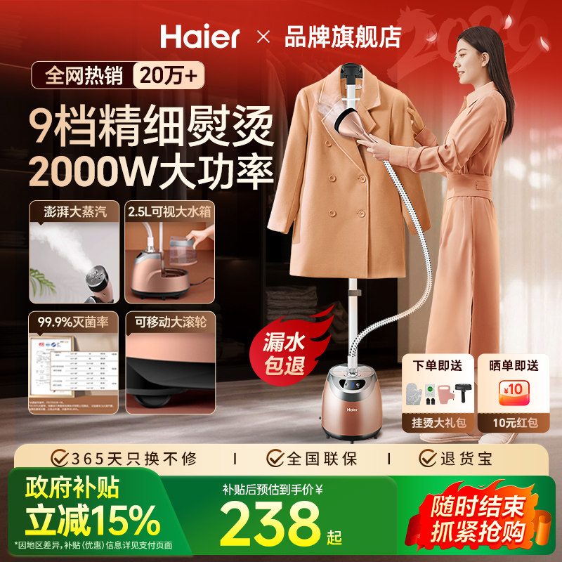 海尔蒸汽挂烫机家用手持熨斗烫衣服熨烫机商用立式小型服装店专用