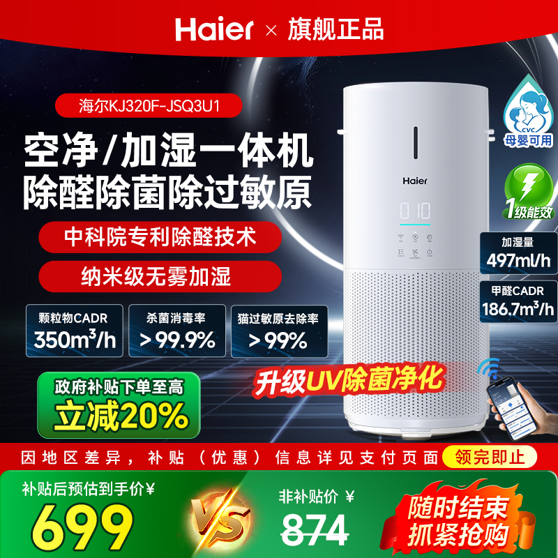 海尔空气净化器加湿一体机家用除甲醛室内除菌灰尘吸猫毛无雾轻音