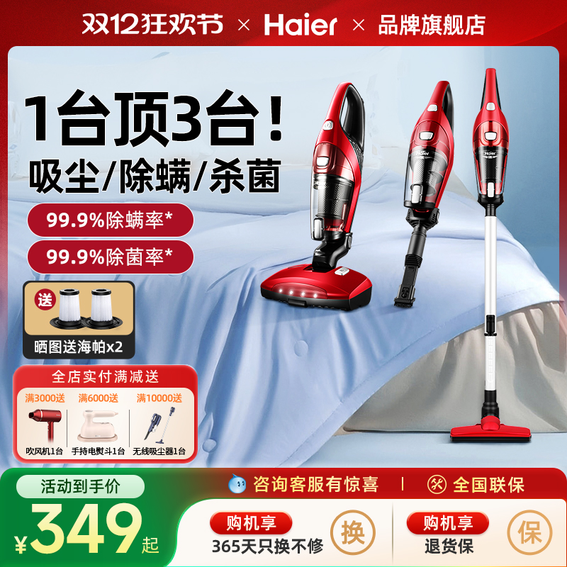 海尔除螨仪床上吸尘紫外线杀菌机