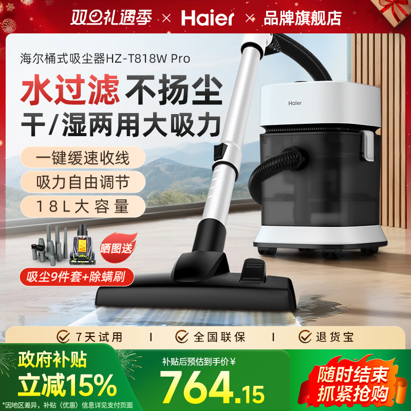 海尔吸尘器水过滤家用大吸力功率桶式开荒保洁强力工业美缝吸尘机