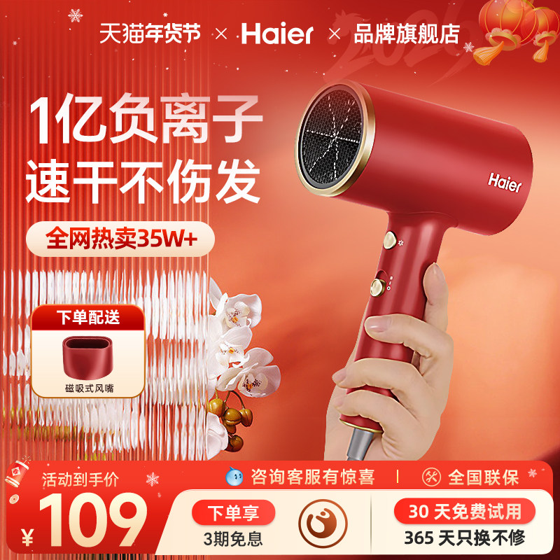 海尔吹风机家用负离子护发速干恒温电吹风筒吹头发强大风力旗舰店