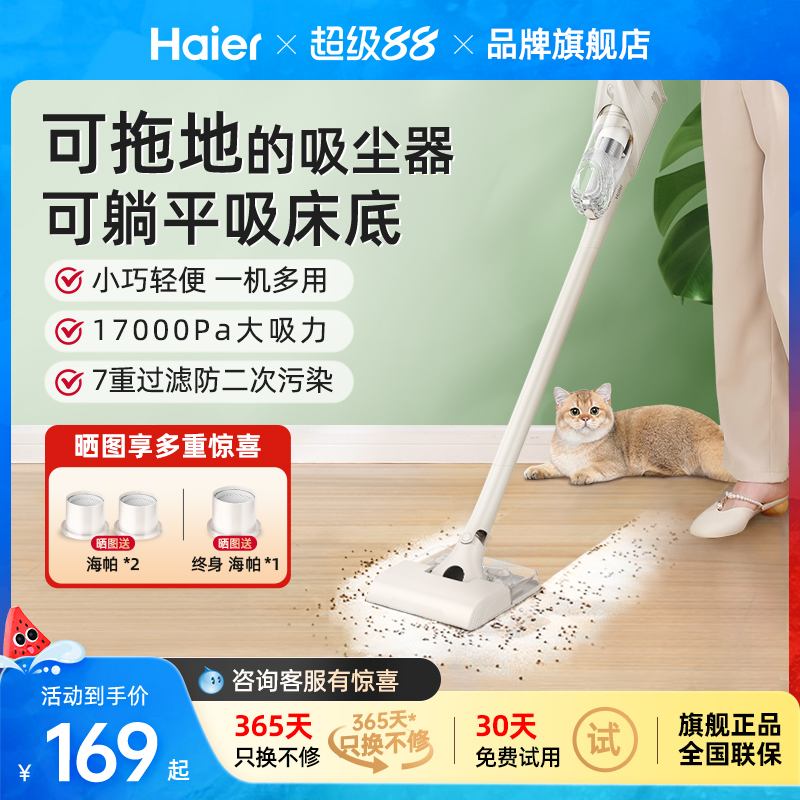 【可拖地】海尔吸尘器大吸力家用