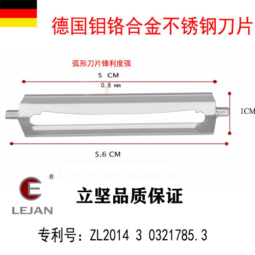 德国产钼铬合金不锈钢削皮器刀片