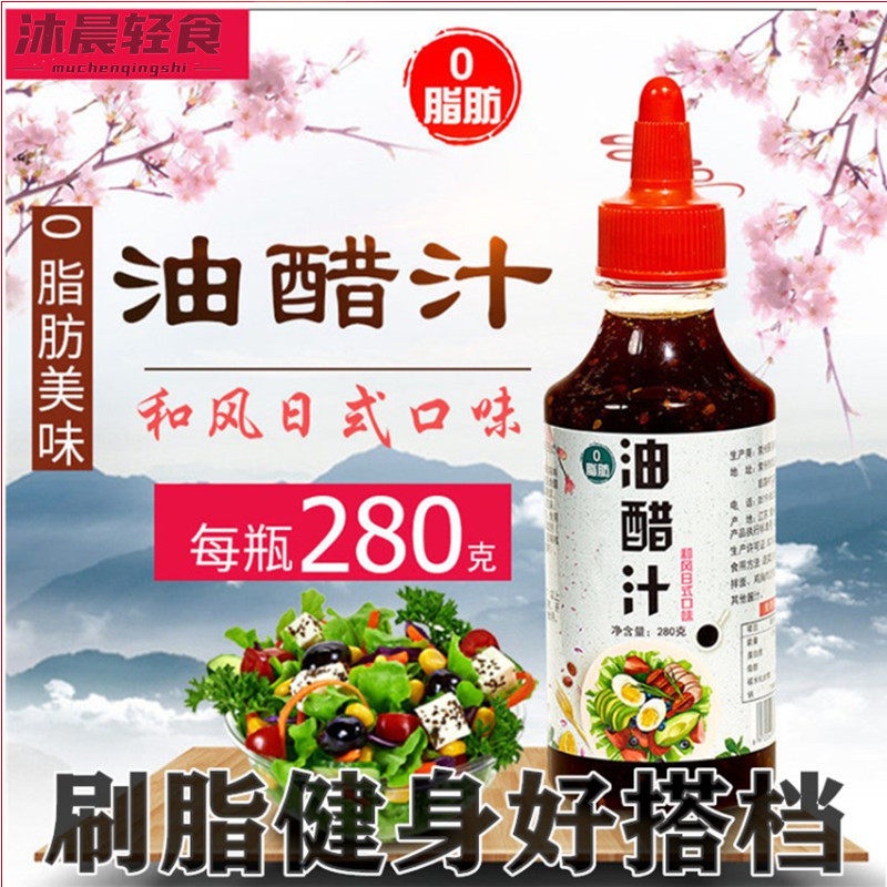 减0脂油醋汁零脂肪酱料减脂调料减0肥早餐拌菜汁胖子美味凉菜食材图片