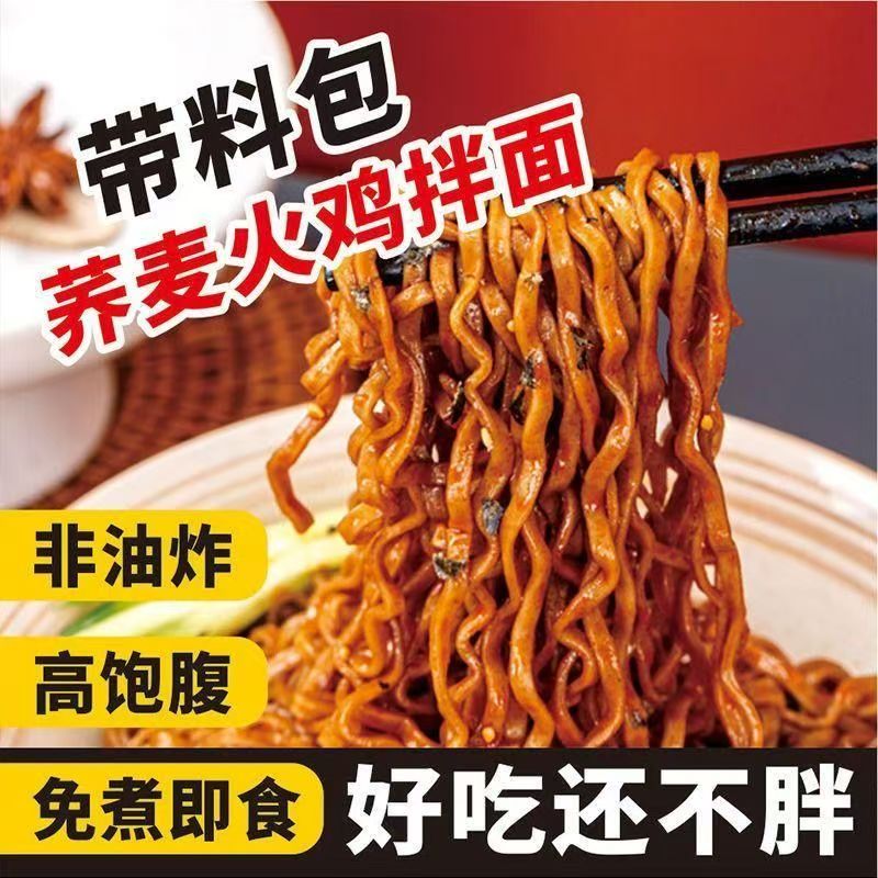 荞麦面0脂肪面饼方便葱油拌面带料包减低无糖精全粗粮代餐主食泡