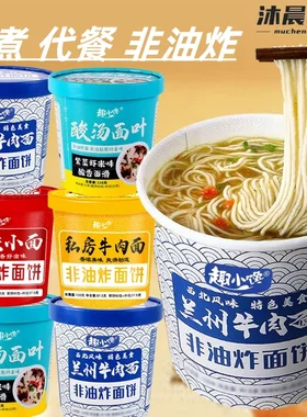 非油炸藤椒牛肉面酸汤0轻食代餐速脂泡面夜宵整箱批发减学生解馋