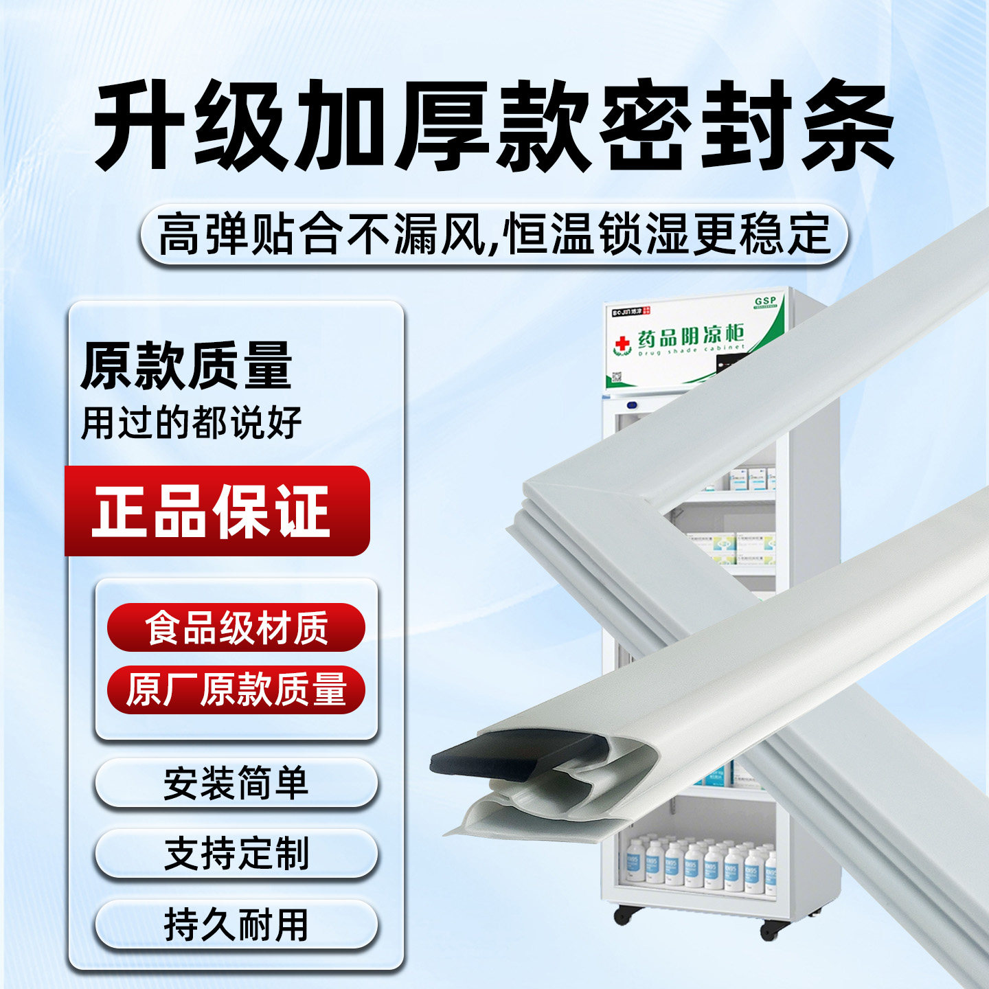 商用药品阴凉柜密封条医用保鲜柜门胶条药店冷藏展示柜橡胶门封条