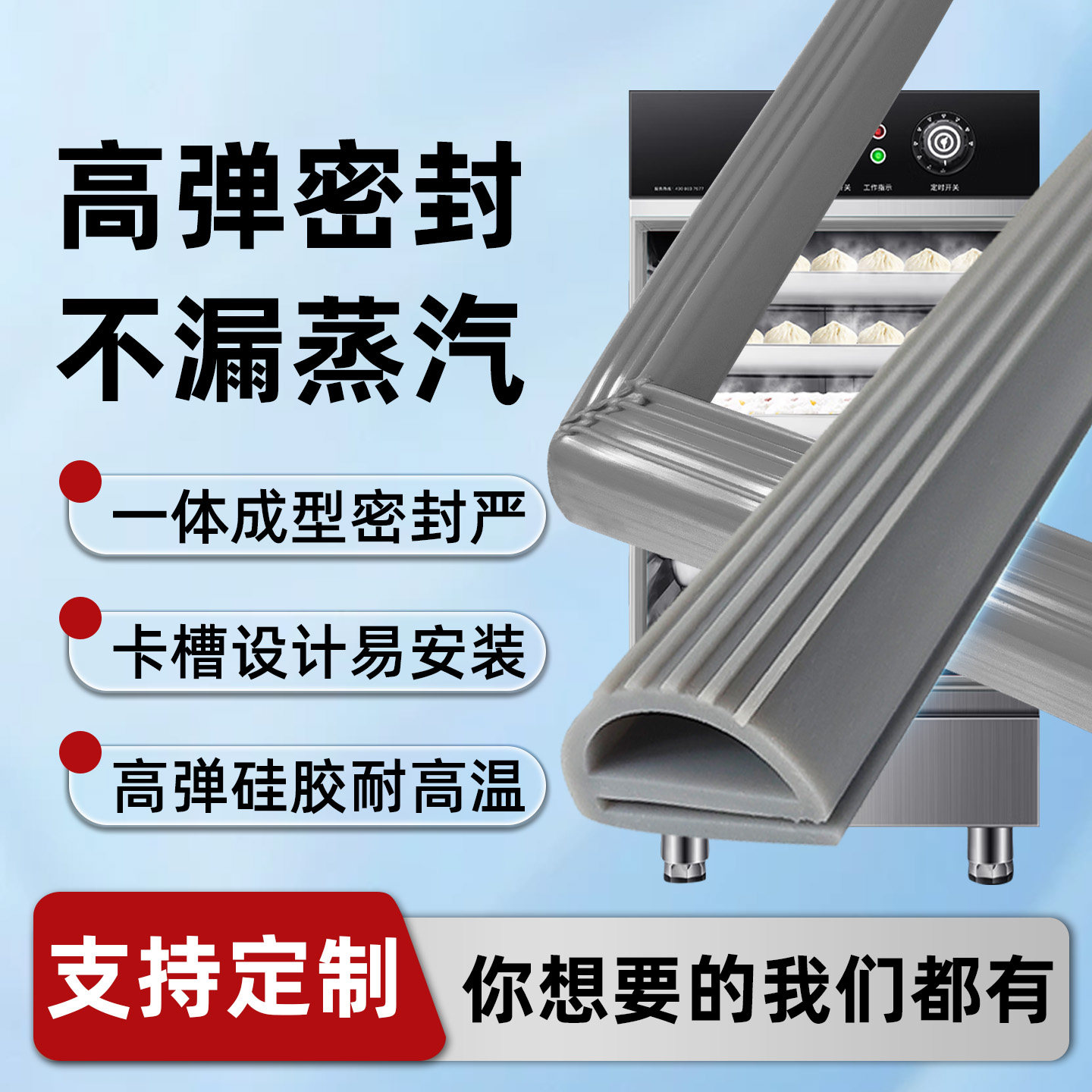 硅胶密封条e型橡胶条蒸箱蒸柜烤箱烘箱耐高温耐磨损密封胶条卡条