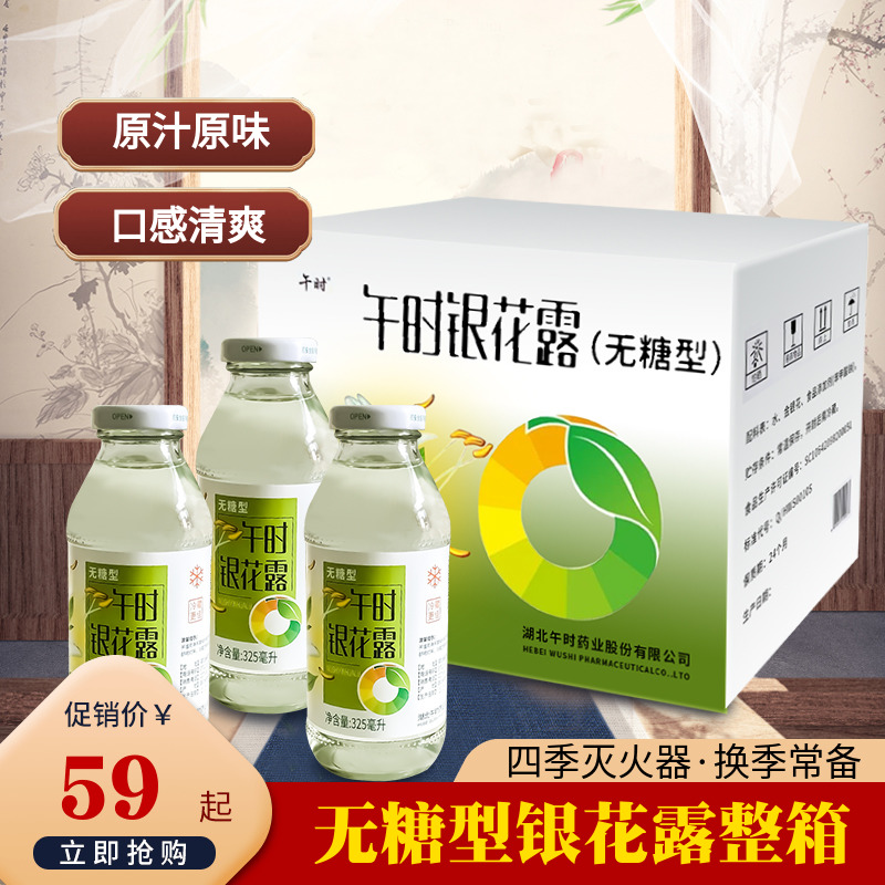 湖北午时无糖型银花露金银花露汁水四季凉茶饮料本草饮品