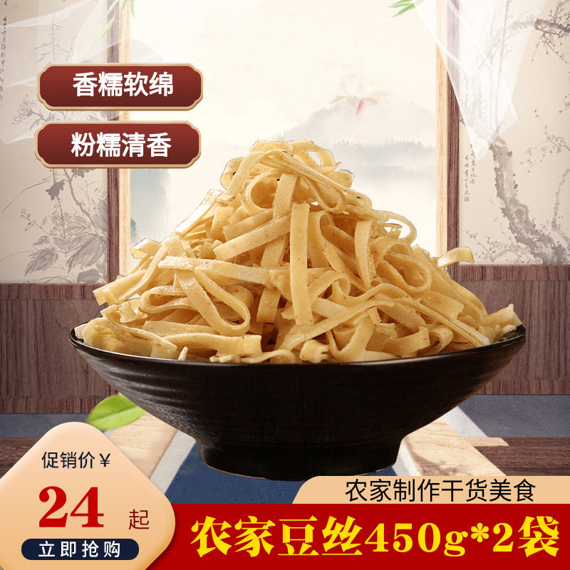 武汉特产农家豆丝450g*2袋农家制作干货美食早餐豆皮煮炒豆丝