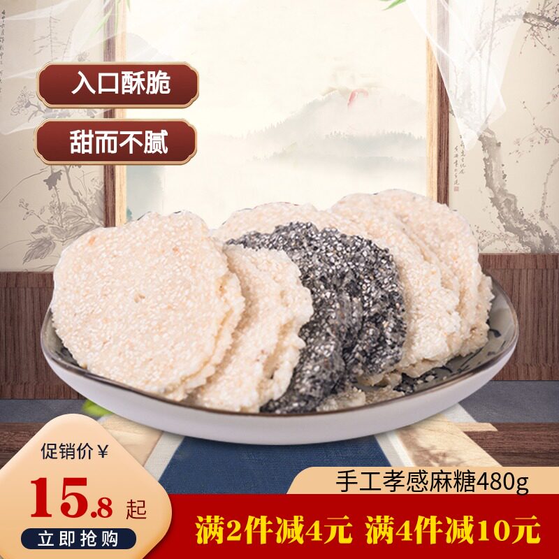 湖北特产 手工孝感麻糖 芝麻片 麦芽糖 480g  零食 怀旧食品 - 实物图