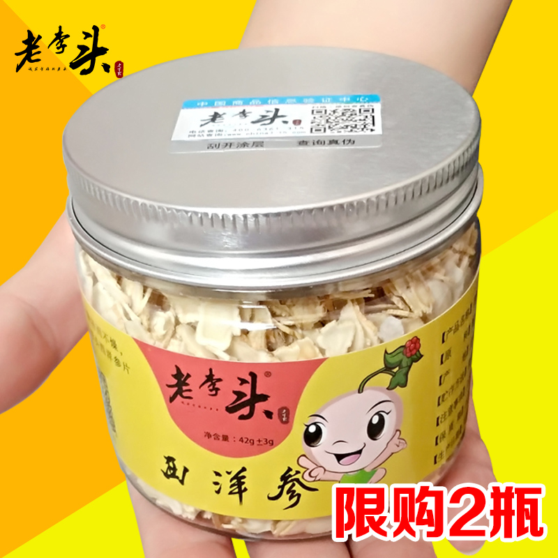 【拍下19.8元】限购2瓶西洋参花旗参片西洋参切片东北长白山人参
