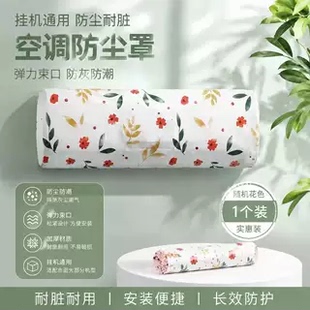 空调无纺布防尘罩挂式通用卡通壁挂式全包空调罩套挂机防尘空调罩