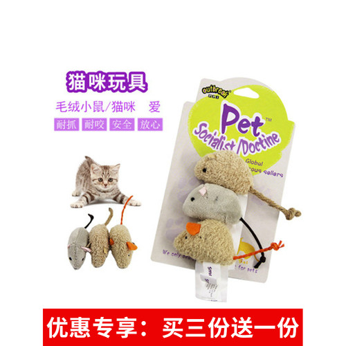猫玩具仿真老鼠耐抓咬毛绒3只装
