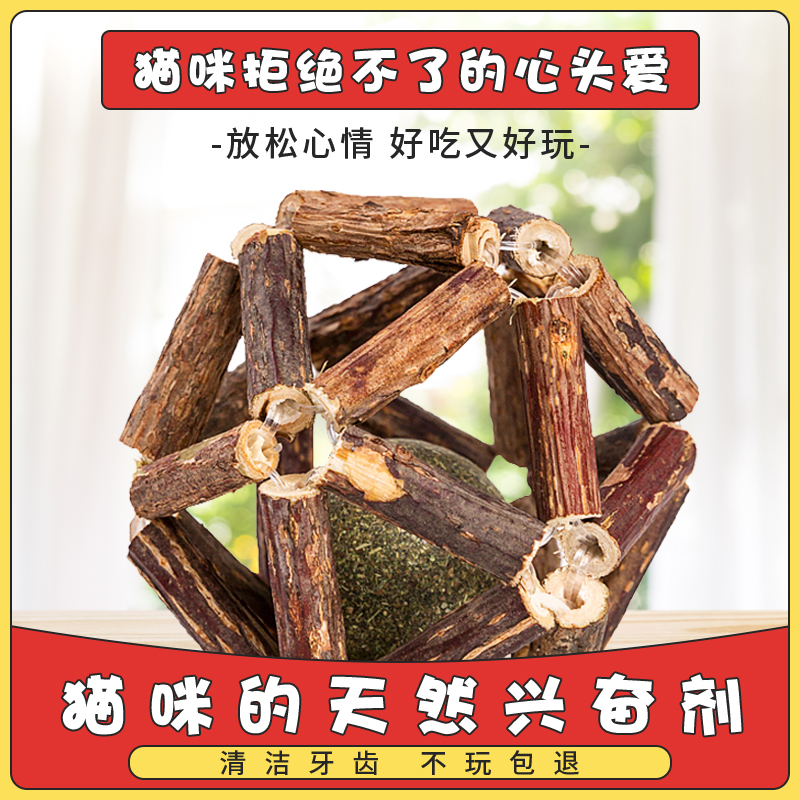 猫玩具猫薄荷球猫咪玩具自嗨木天蓼球磨牙棒逗猫棒玲珑球猫咪用品