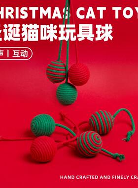圣诞猫咪玩具球宠物用品棉绳剑麻球自嗨发声耐咬耐抓铃铛弹力磨牙