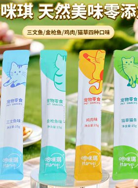 【特价】猫条猫零食补充营养增肥发腮猫咪零食成幼猫粮湿粮猫罐头