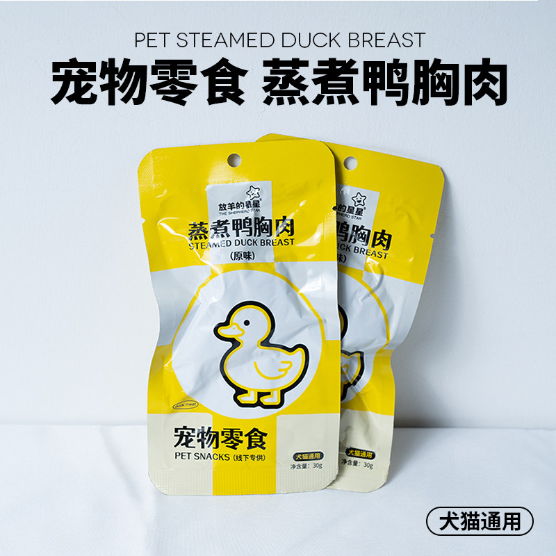 无添加蒸煮鸭胸肉宠物零食猫狗通用袋装即食营养湿粮包营养补充