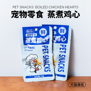 宠物零食蒸煮鸡心犬猫通用小包装湿粮包狗狗零食营养补充训练奖励