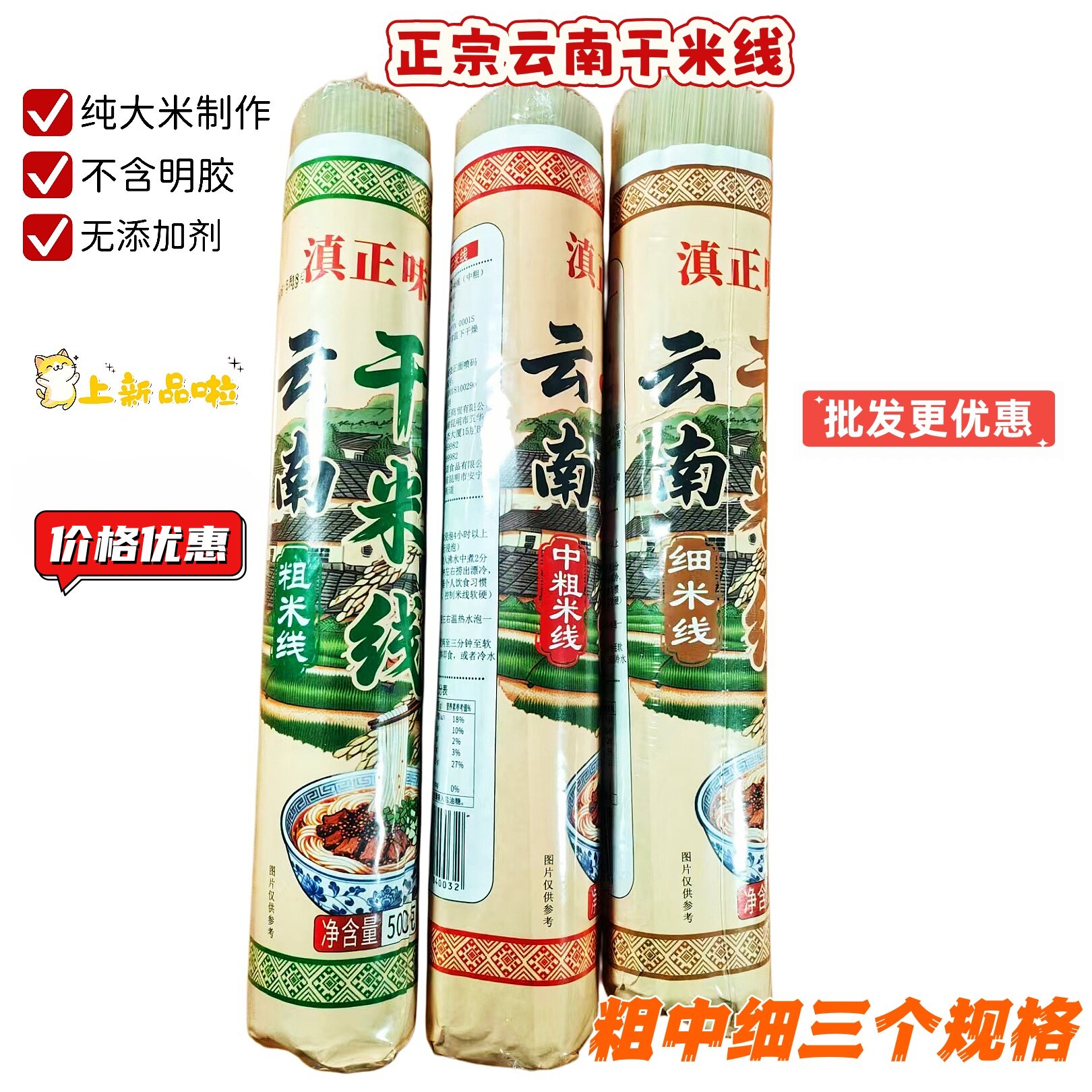 滇正味彩云南过桥米线无添加