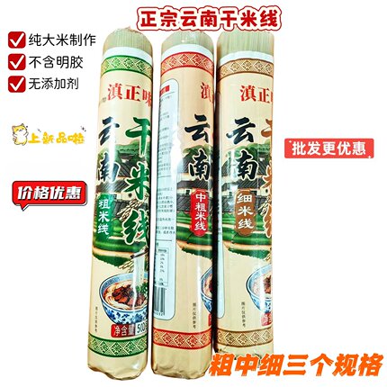 滇正味彩云南特产 云南过桥米线干米线纯大米制作无添加剂
