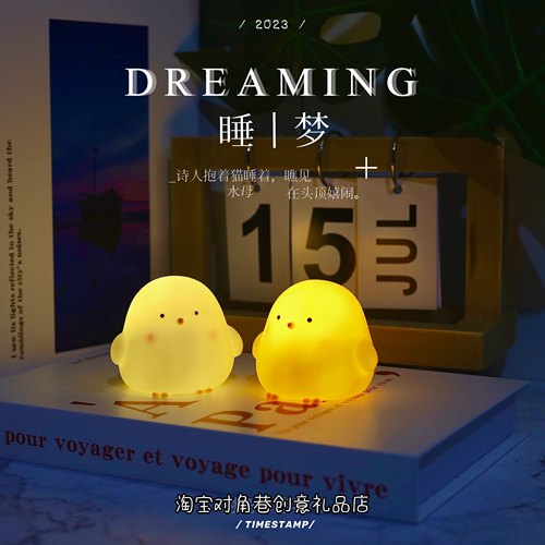 卡通可爱小鸡夜灯创意小礼物