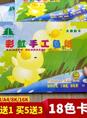 大森硬卡纸彩色A4加厚幼儿园儿童彩虹手工彩纸软折纸A3 8开 8K16K