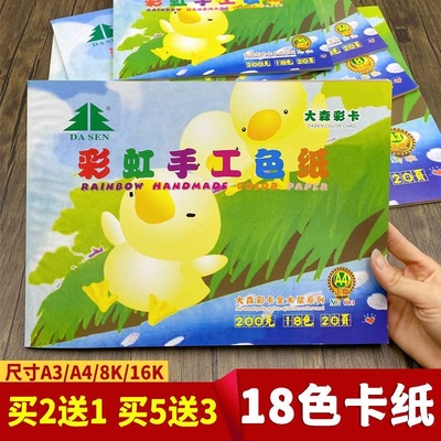 大森彩虹卡纸手工折纸