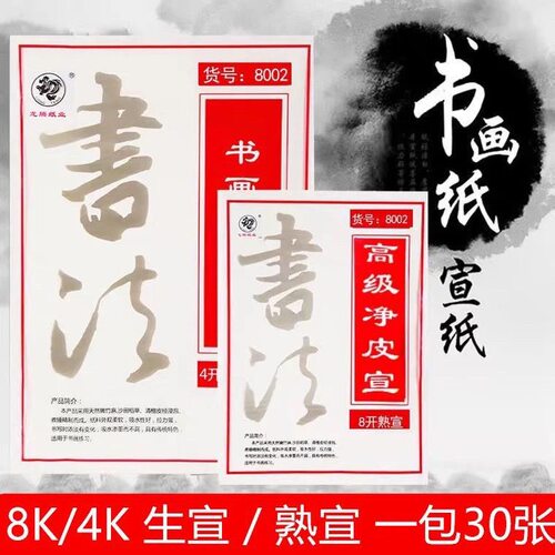 美术专用学生书画宣纸