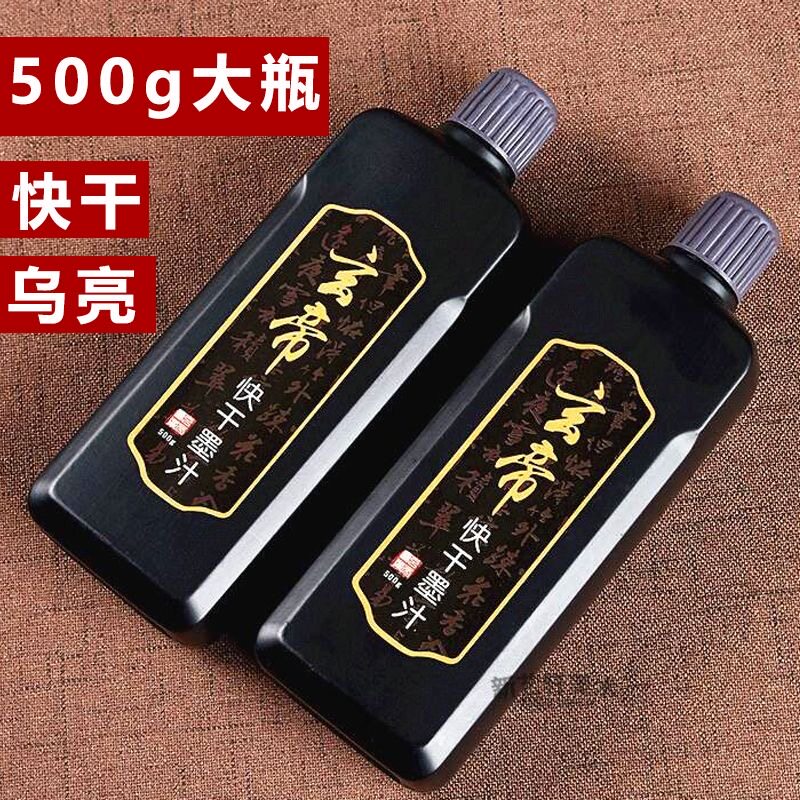 铜版纸快干墨汁速干墨水黑色金色