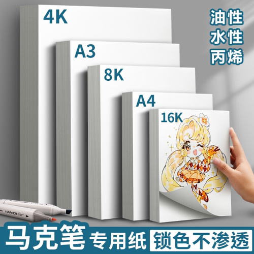 马克笔专用纸制图纸A3设计纸