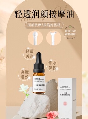 艾益生面部精油刮痧拔筋