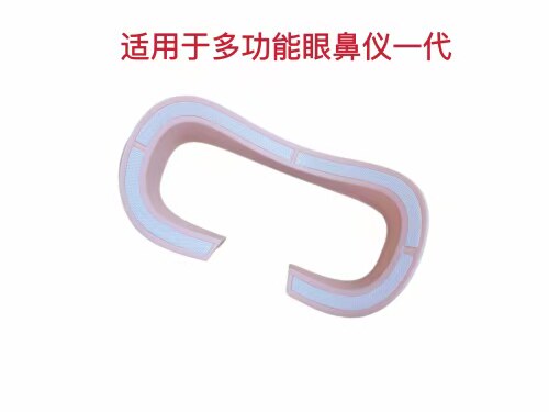 艾益生一代眼鼻仪棉垫底座