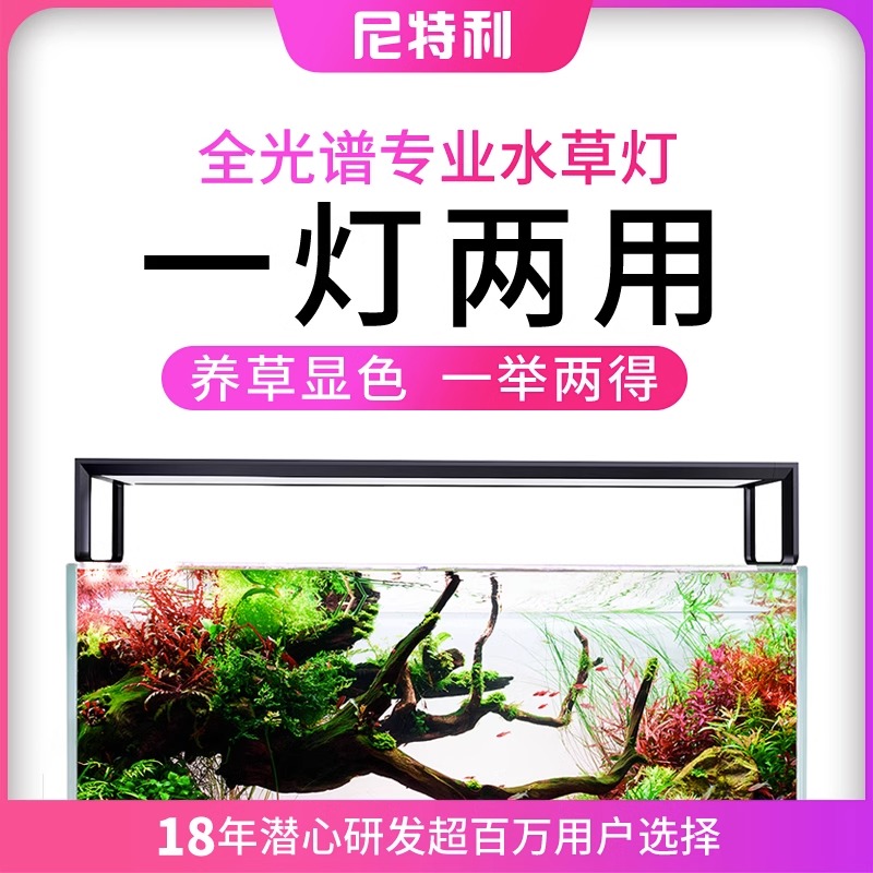 尼特利草缸专用全光谱水草灯