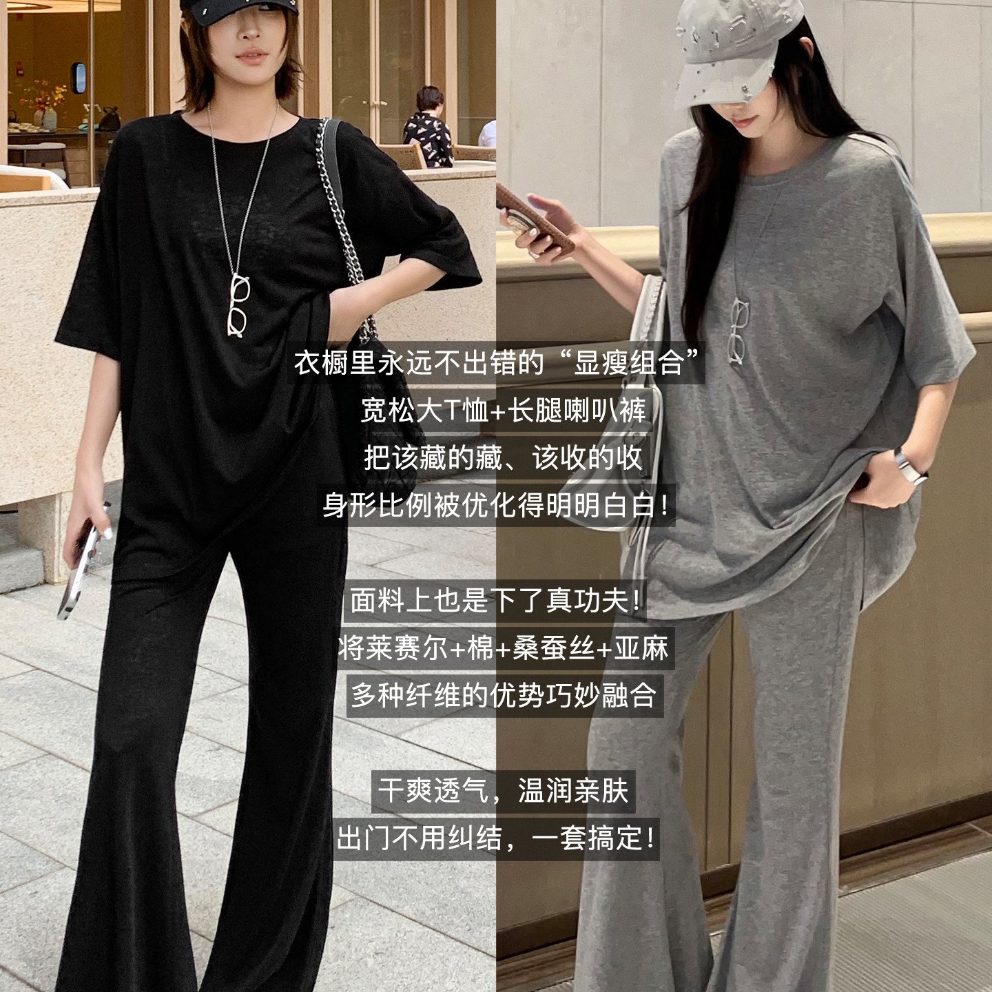 美洋MEIYANG 懒人四号套装 洒脱舒爽~宽松大T恤/长腿喇叭裤A0186