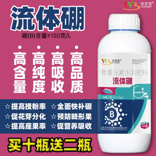 流体硼叶面肥料果树喷施保花保果进口微量元素水溶肥正品液体硼肥