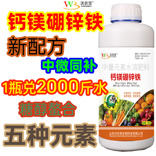 钙镁硼锌铁叶面肥料喷施蔬菜果树通用水溶肥中微量元素防裂果专用