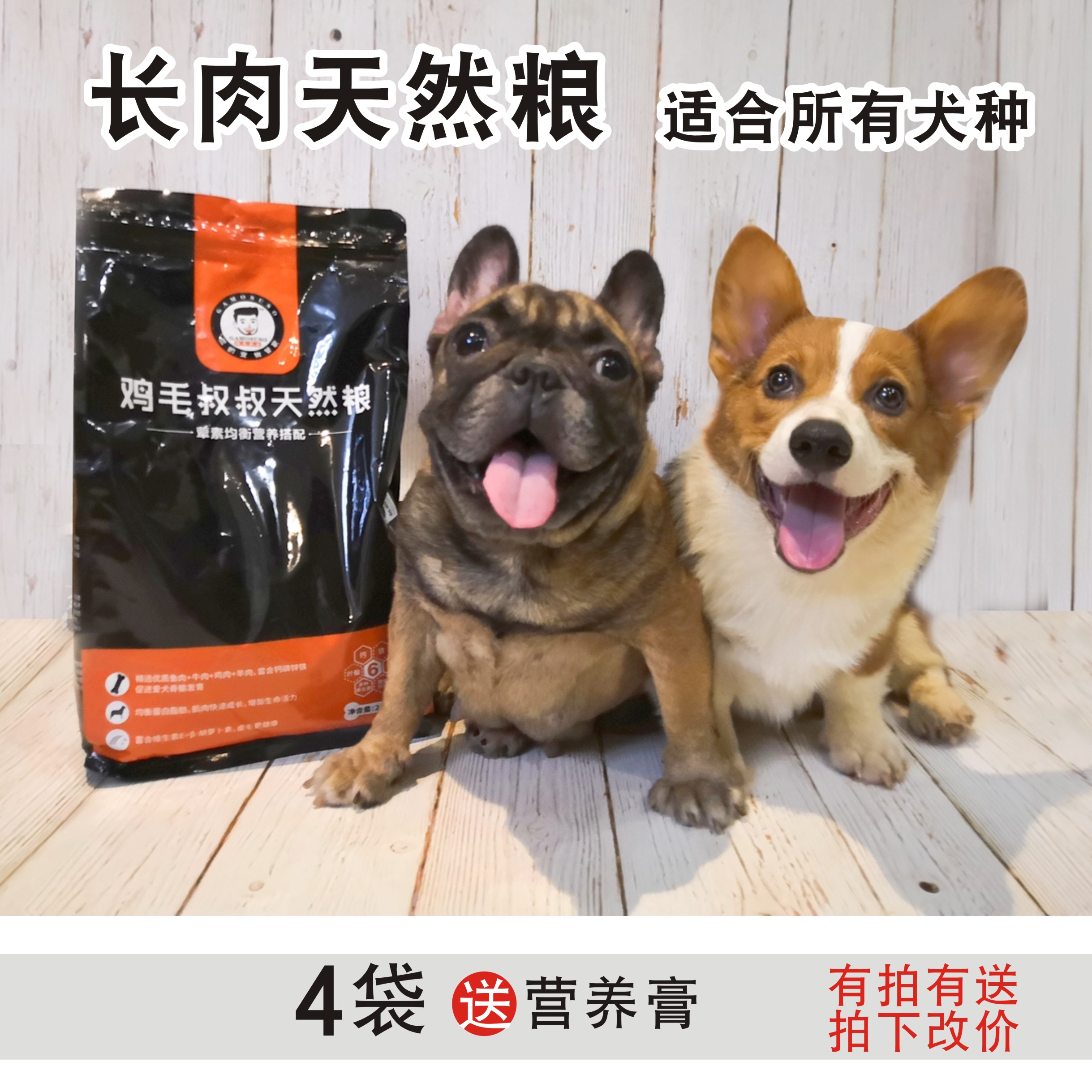 鸡毛叔叔法斗巴哥增肥狗粮幼犬