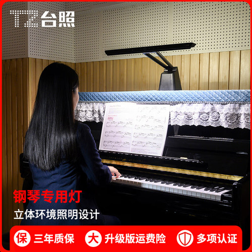 台照钢琴灯琴键谱架全覆盖