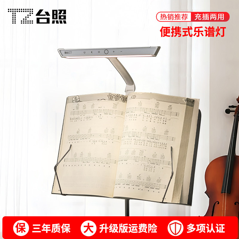 台照乐谱架护眼灯吉他古筝小提琴专用充电曲谱架灯折叠便携磁吸灯