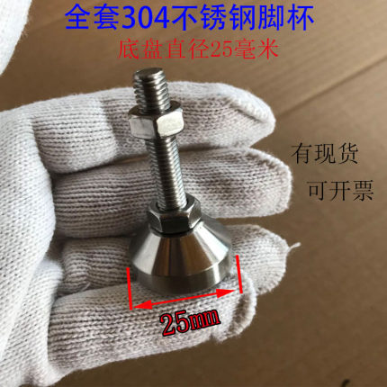 304底盘直径D25不锈钢脚杯固定地脚重型调节脚杯地脚螺丝m6m8m10