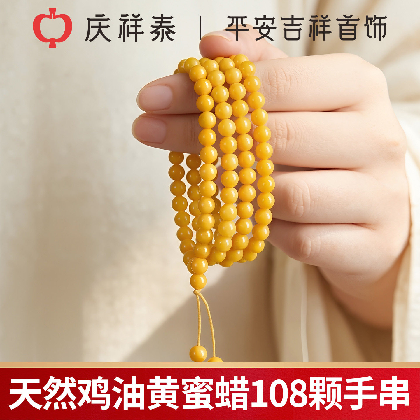 庆祥泰天然鸡油黄蜜蜡手串108颗女保真多圈手链男正品官方旗舰店