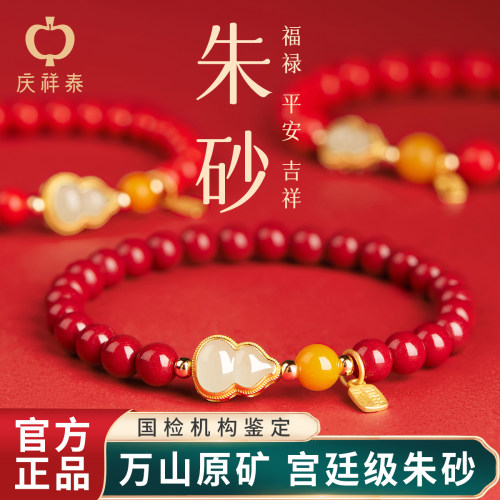 【锦年鸿运】朱砂手串本命年必备