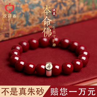 朱砂手串官方正品 生肖属蛇本命佛普贤男 旗舰店本命年蛇年手链女款