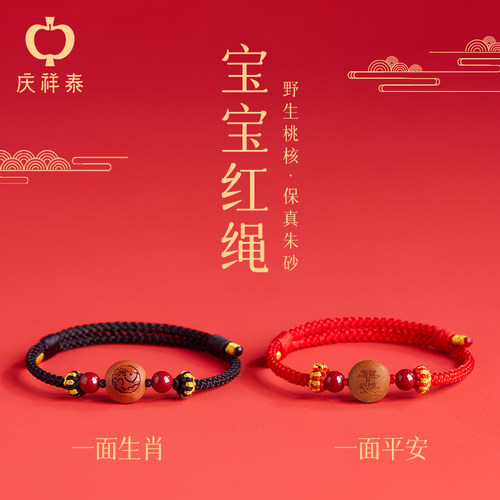 泰山十年桃木护身保平安精编红绳