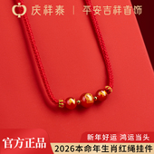 庆祥泰2026本命年红绳吊坠马年女手工编织本命佛项链生肖三合挂绳
