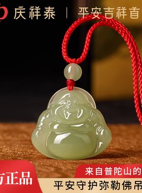 【天然和田玉】弥勒佛吊坠