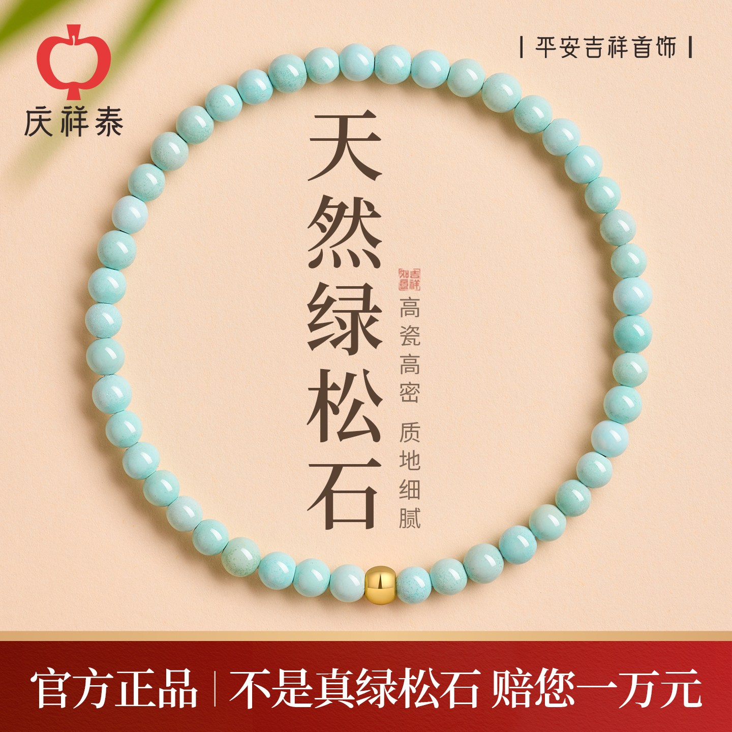 【天然原矿】真品绿松石金珠手串